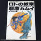 Dragon Quest Emblem of Roto Kamui Fujiwara Art Book