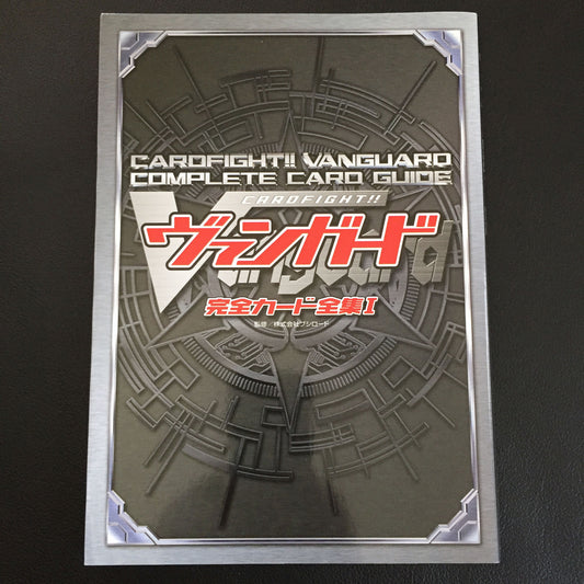 Cardfight!! Vanguard Complete Card Guide Book Vol.1